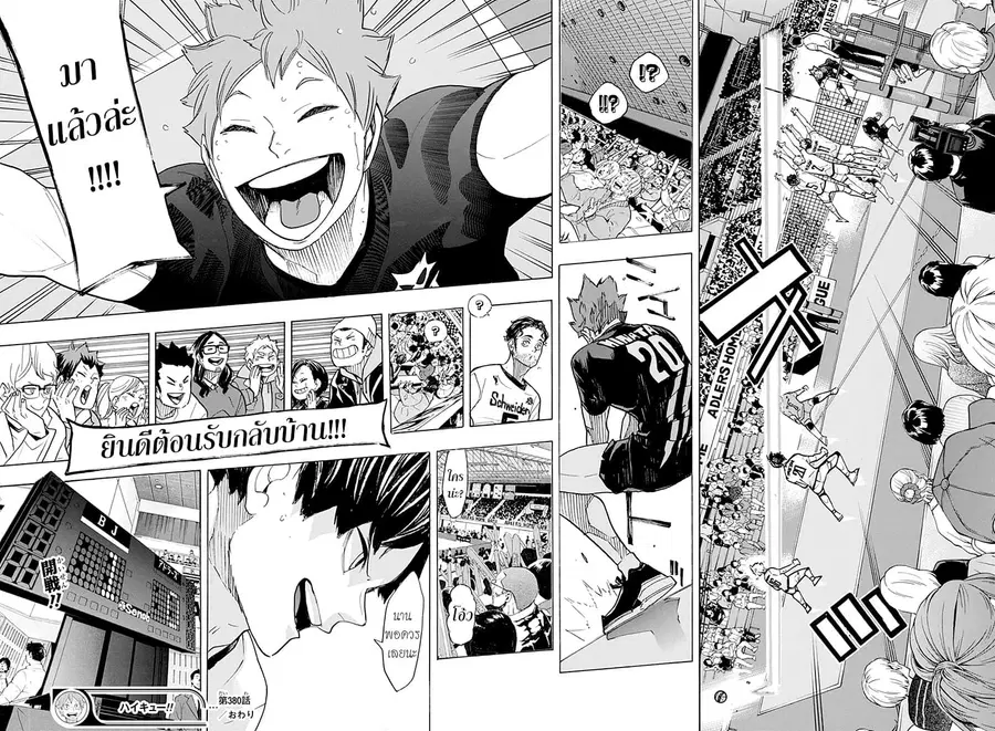 Haikyuu!! ตอนที่ 380 หน้า 13