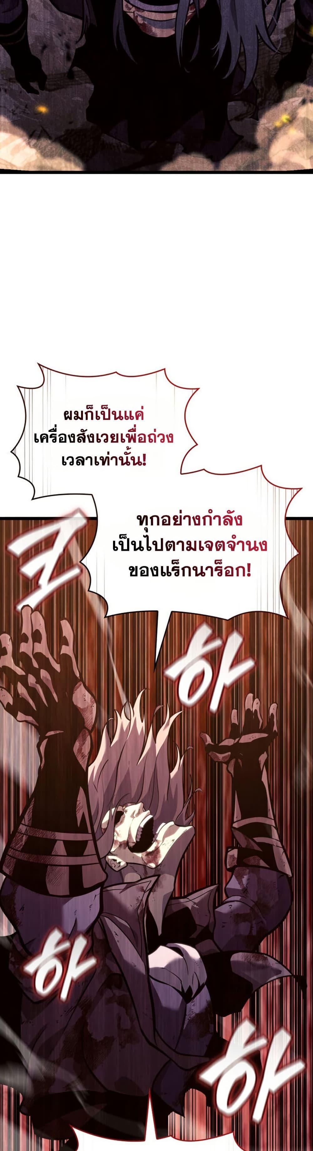 Return of the SSS-Class Ranker ตอนที่ 190 หน้า 44