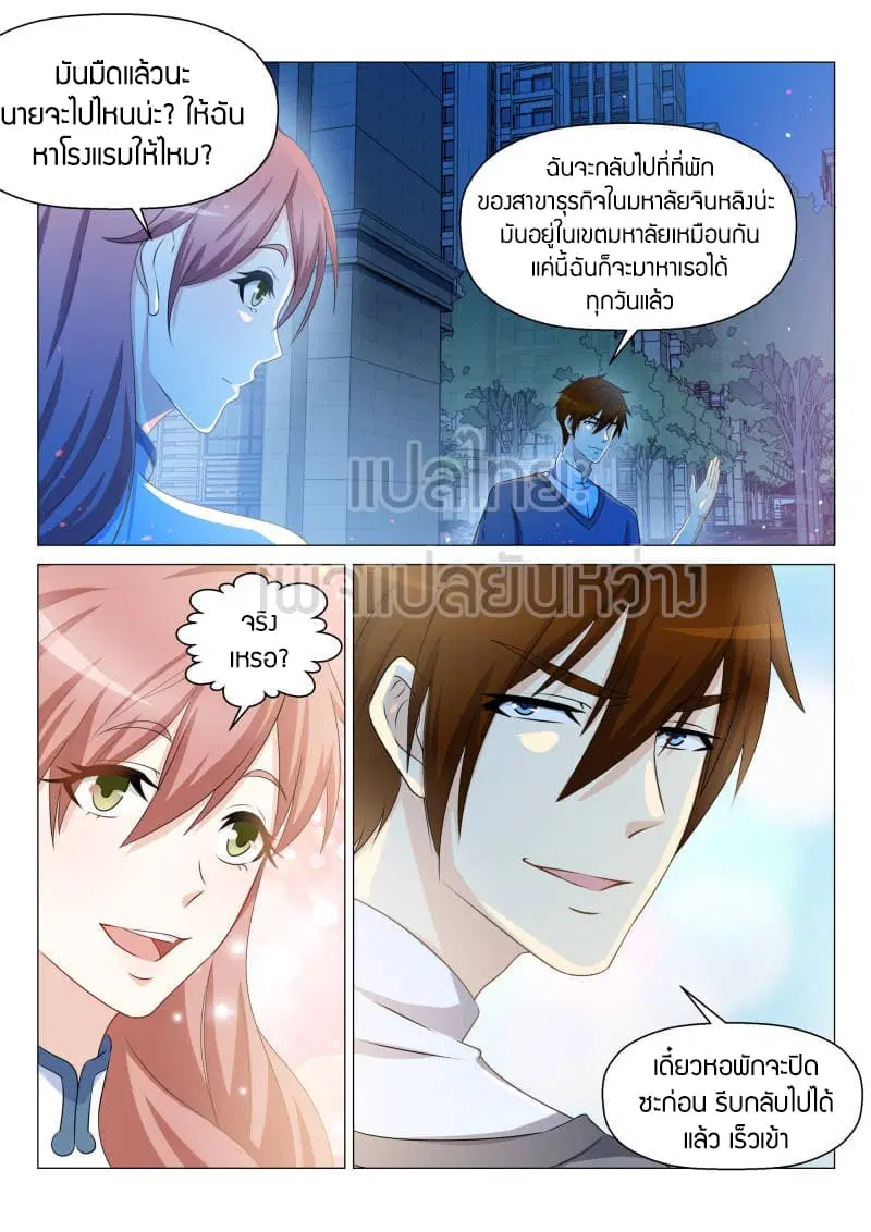 Rebirth Of The Urban Immortal Cultivator ตอนที่ 148 หน้า 6