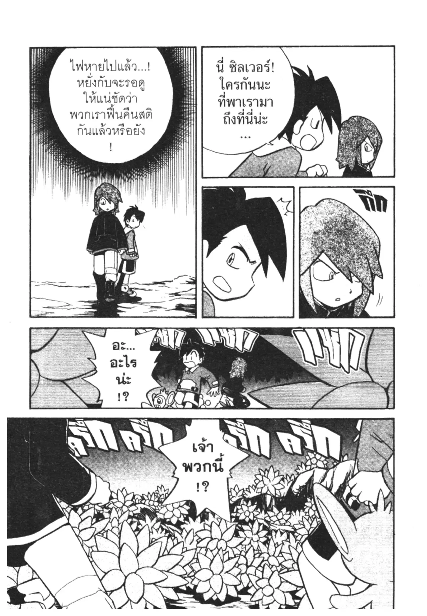 Pokémon ตอนที่ 145 หน้า 4