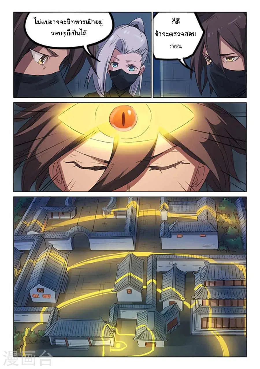 Star Martial God Techniquer ตอนที่ 166 หน้า 4