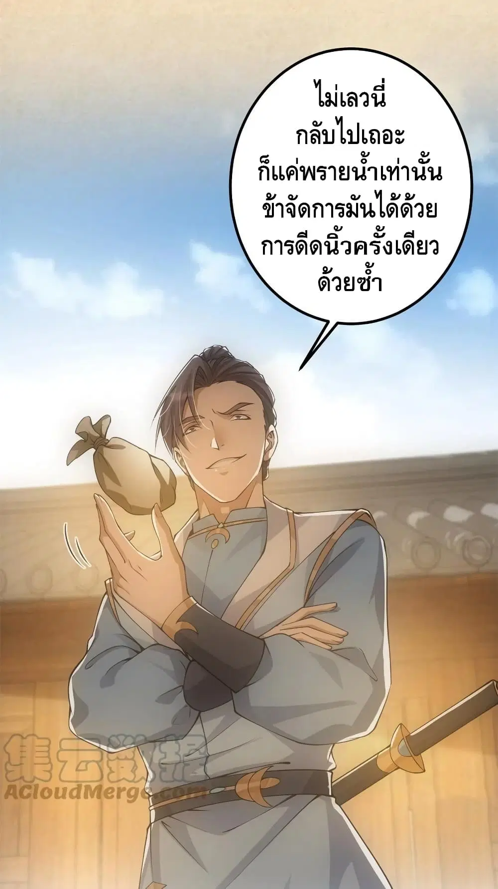 Keep A Low Profile ตอนที่ 55 หน้า 10