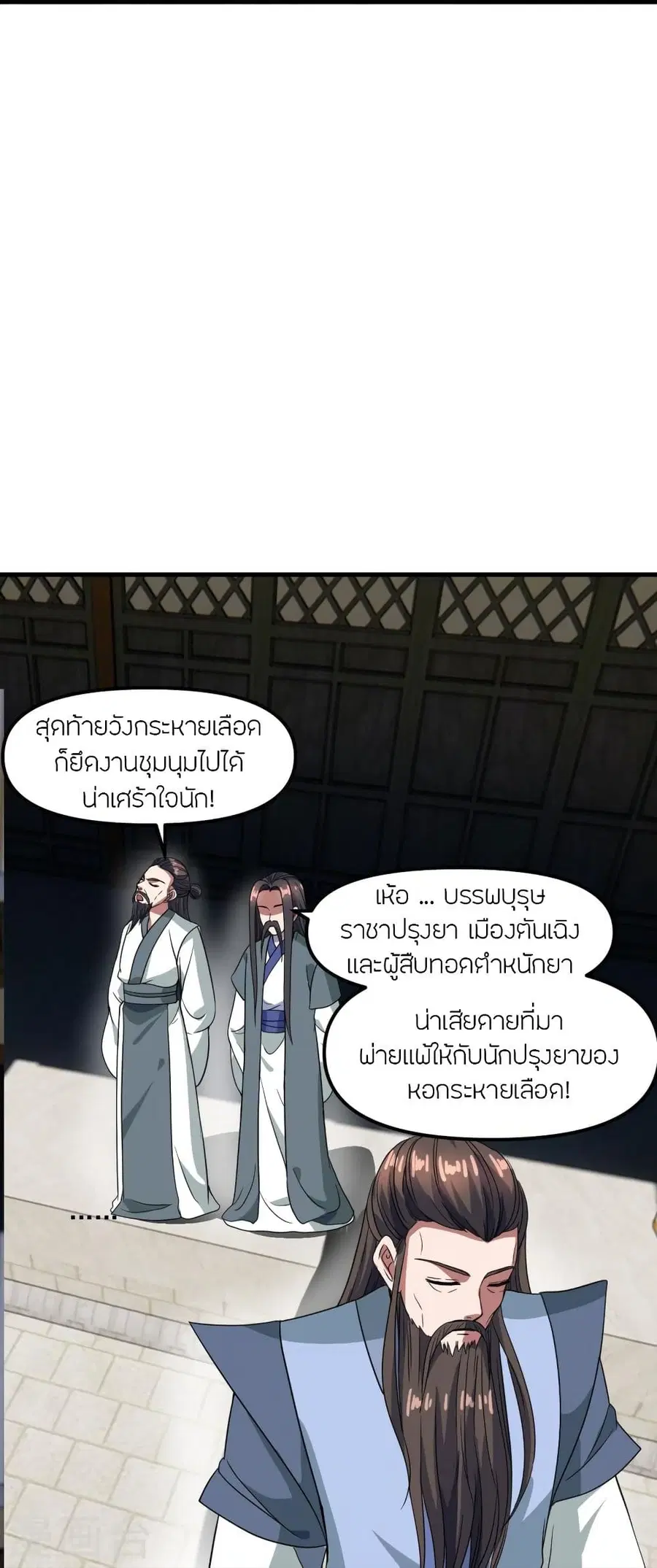 Banished Disciple’s Counterattack ราชาอมตะผู้ถูกขับไล่ ตอนที่ 298 หน้า 69
