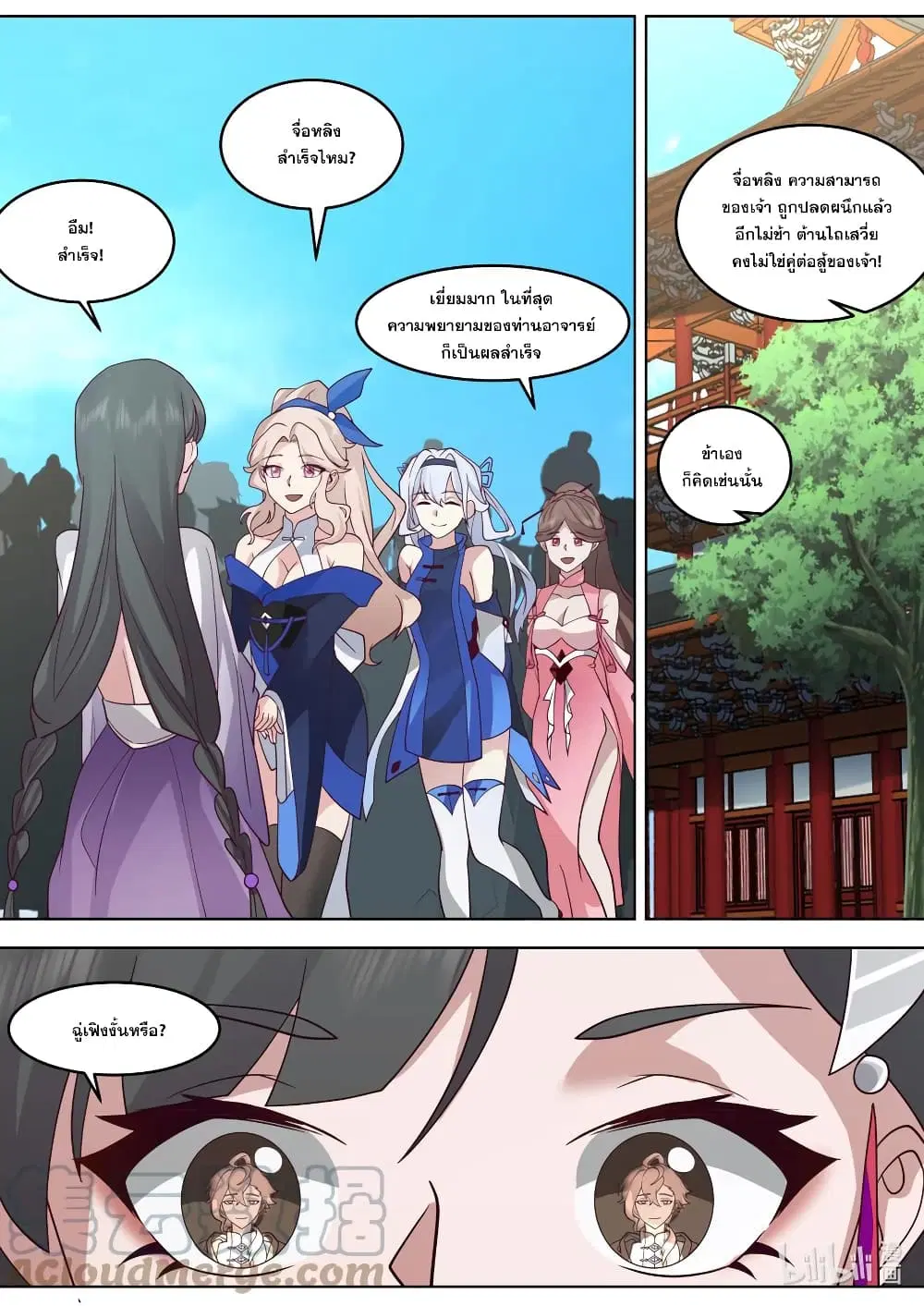 Martial God Asura ตอนที่ 628 หน้า 4
