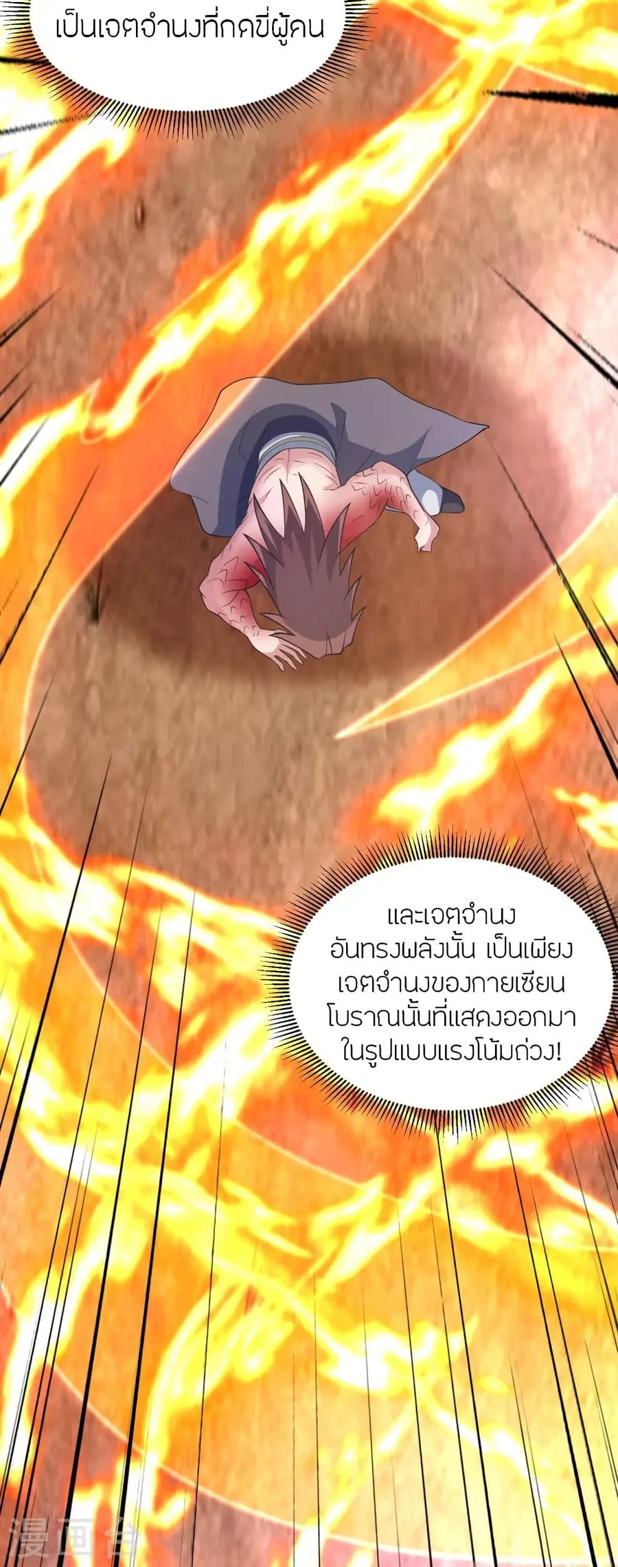 Banished Disciple’s Counterattack ราชาอมตะผู้ถูกขับไล่ ตอนที่ 373 หน้า 76