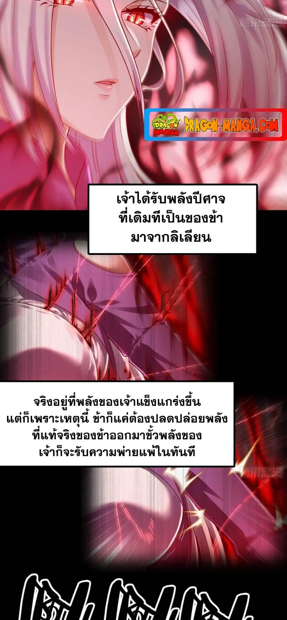 My Wife is a Demon Queen ตอนที่ 275 หน้า 15