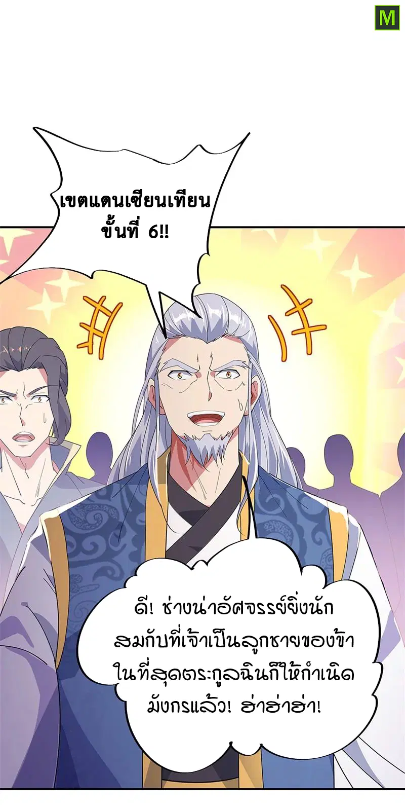 Peerless Battle Spirit ตอนที่ 176 หน้า 16