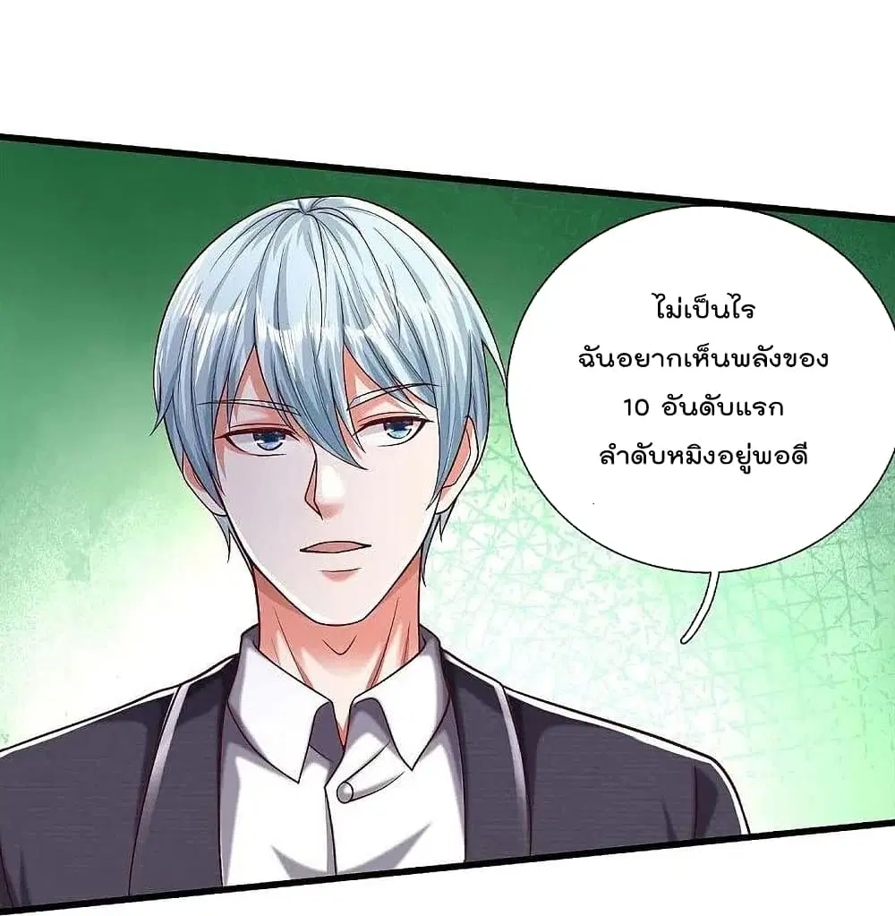 I’m the Great Immortal ตอนที่ 469 หน้า 15