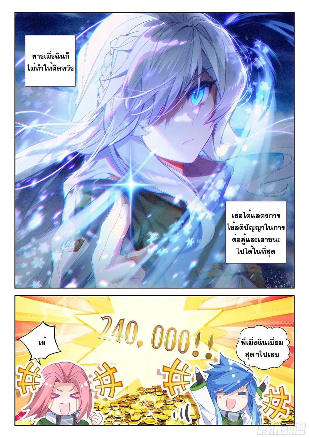 Douluo Dalu IV: Zhongji Douluo ตอนที่ 169 หน้า 7