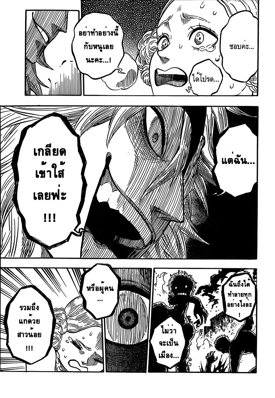 Black Clover ตอนที่ 25 หน้า 17