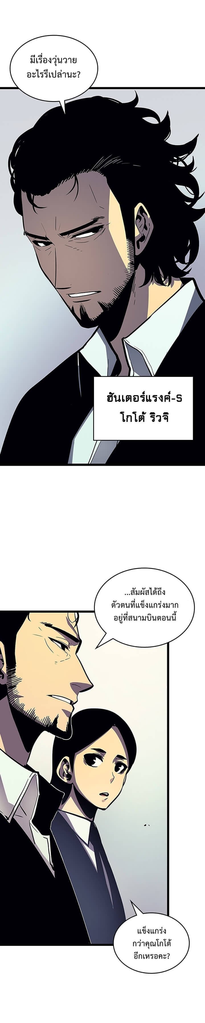 Solo Leveling โซโล่เลเวลลิ่ง ตอนที่ 85 หน้า 9