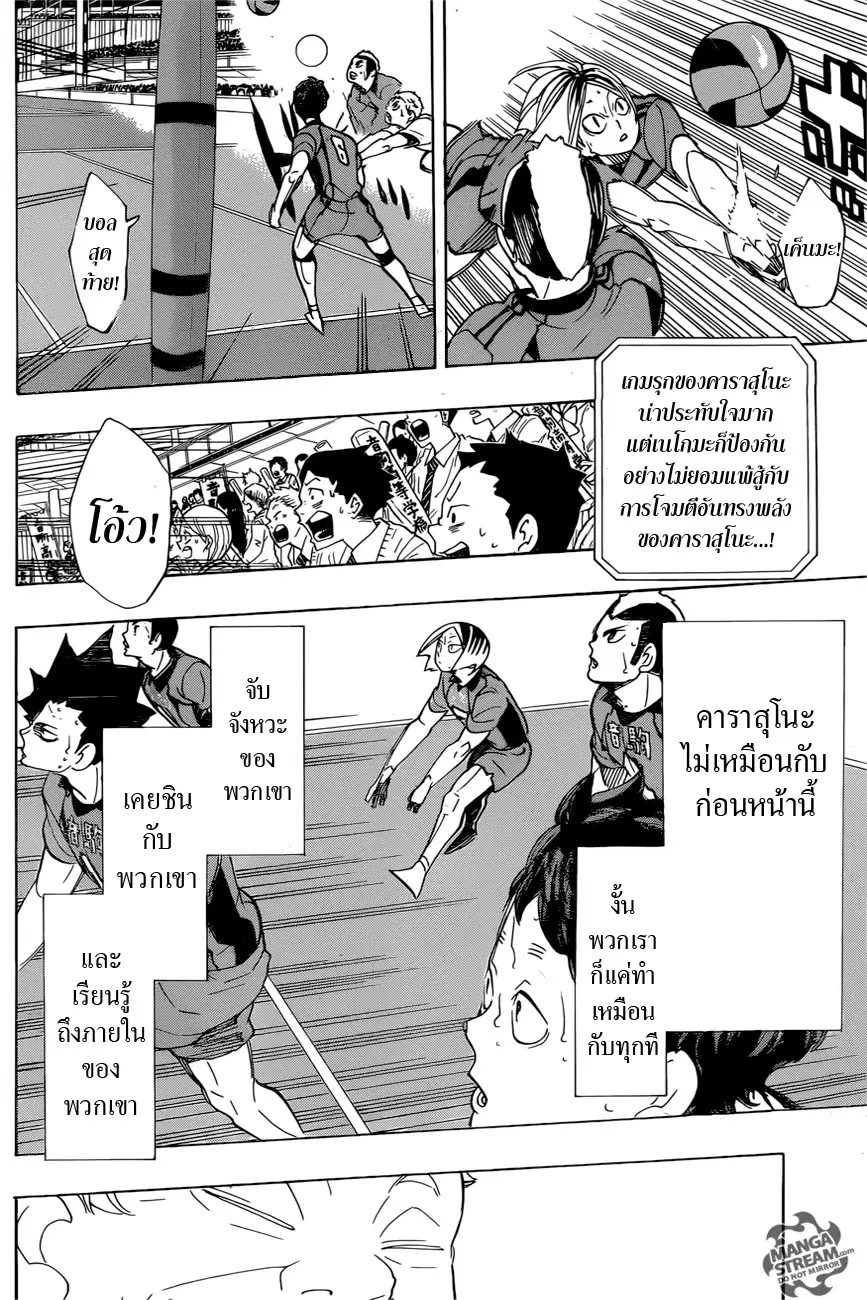 Haikyuu!! ตอนที่ 296 หน้า 11
