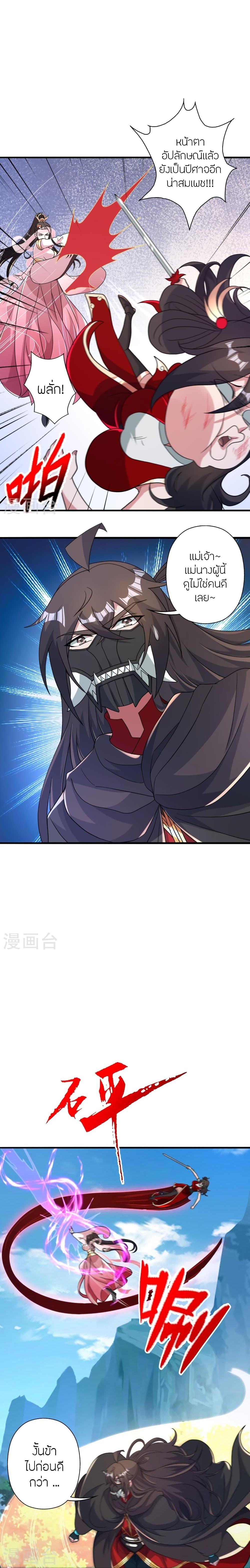 Banished Disciple’s Counterattack ราชาอมตะผู้ถูกขับไล่ ตอนที่ 396 หน้า 3