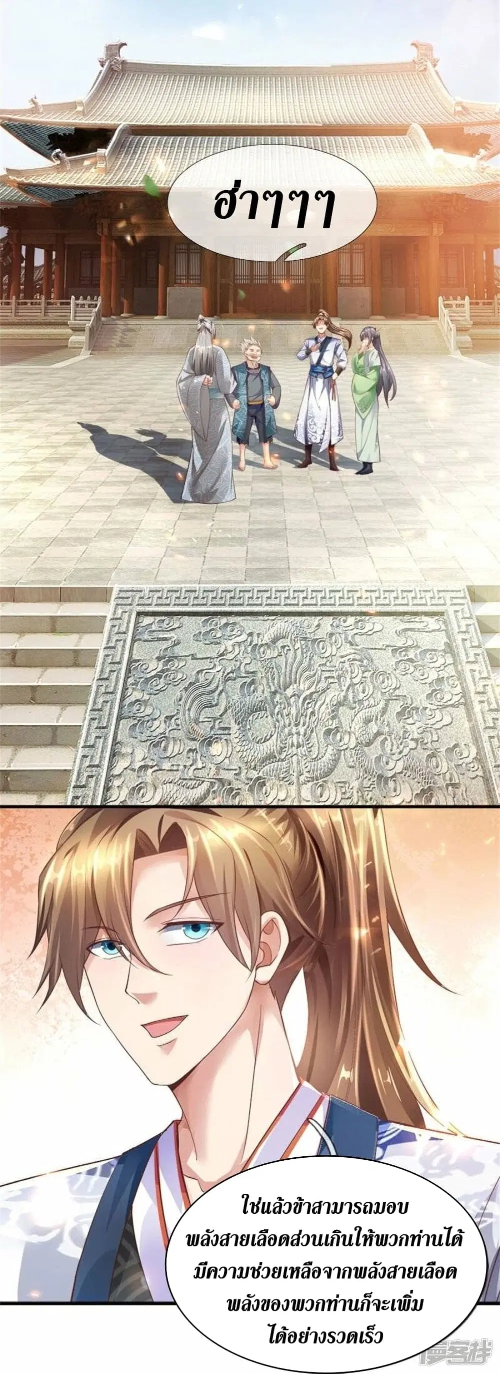 Sky Sword God ตอนที่ 471 หน้า 7