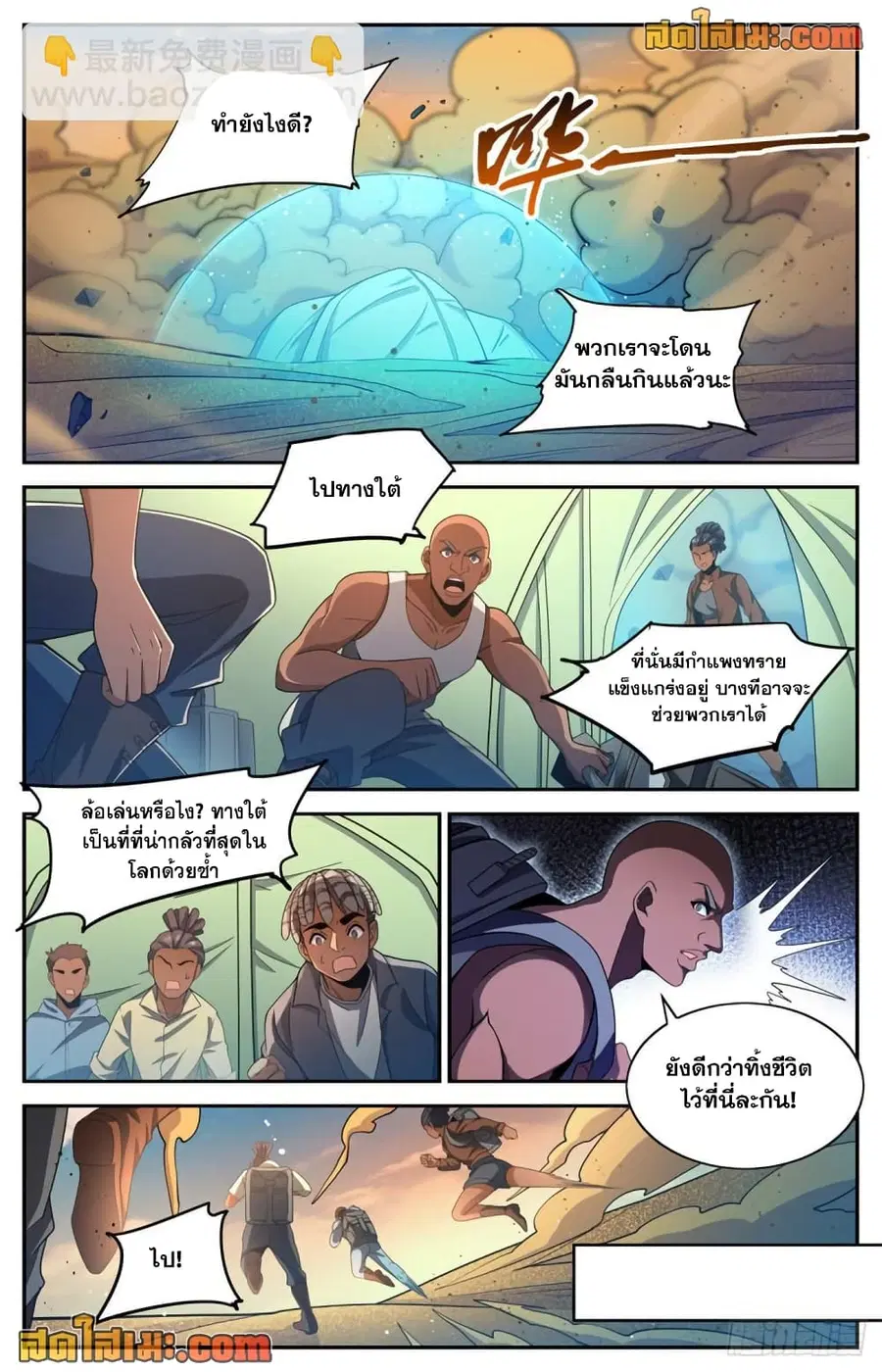 Versatile Mage ตอนที่ 654 หน้า 7