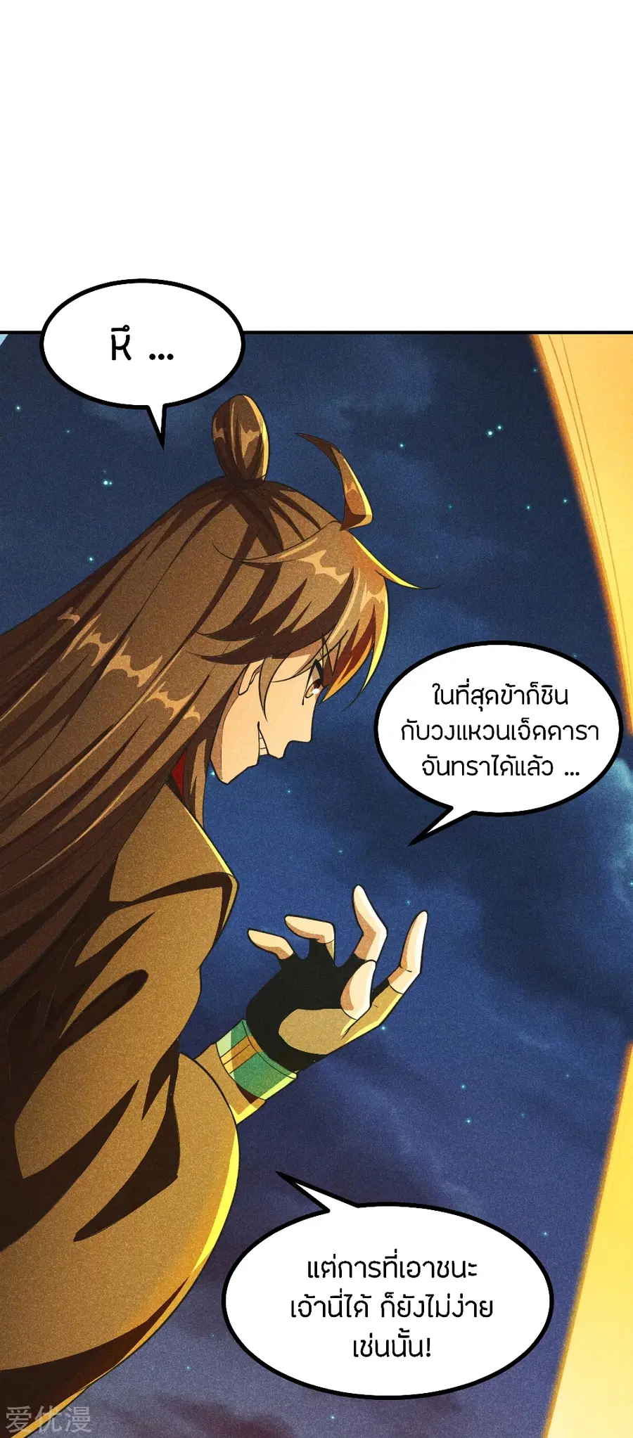 Banished Disciple’s Counterattack ราชาอมตะผู้ถูกขับไล่ ตอนที่ 159 หน้า 18