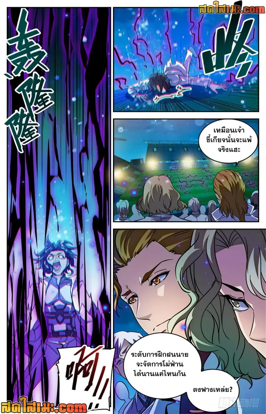Versatile Mage ตอนที่ 346 หน้า 10
