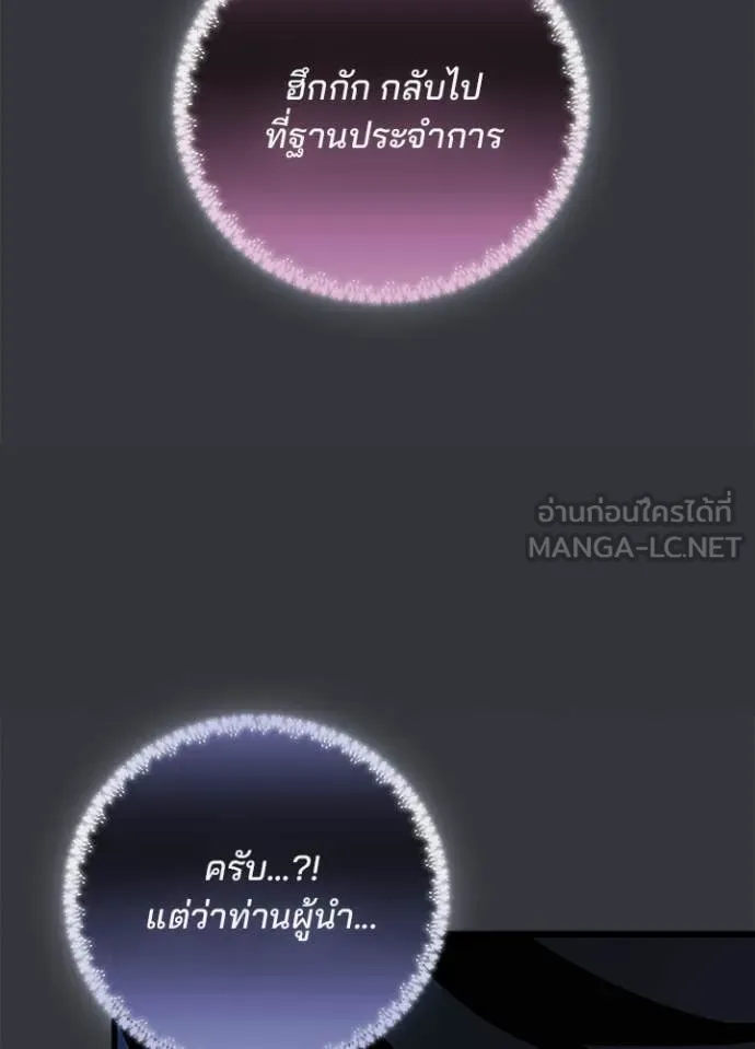 Villain to Kill ตอนที่ 216 หน้า 138