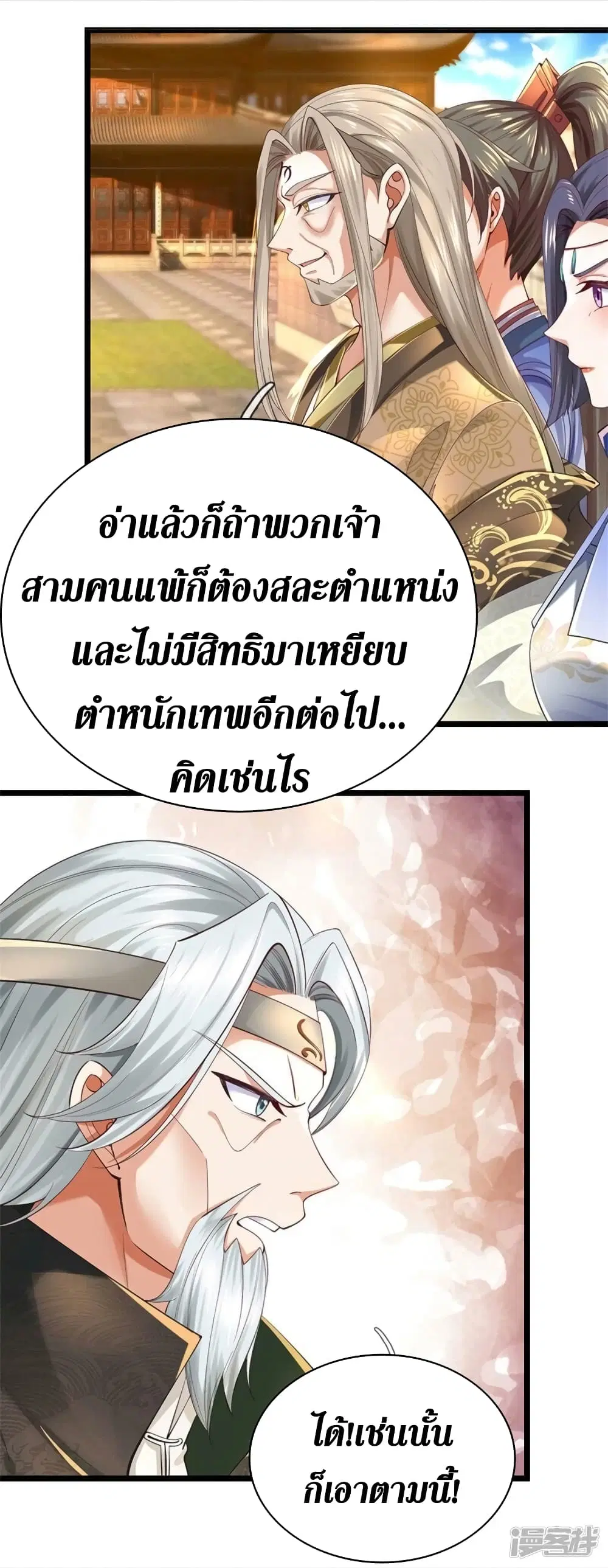 Sky Sword God ตอนที่ 516 หน้า 37