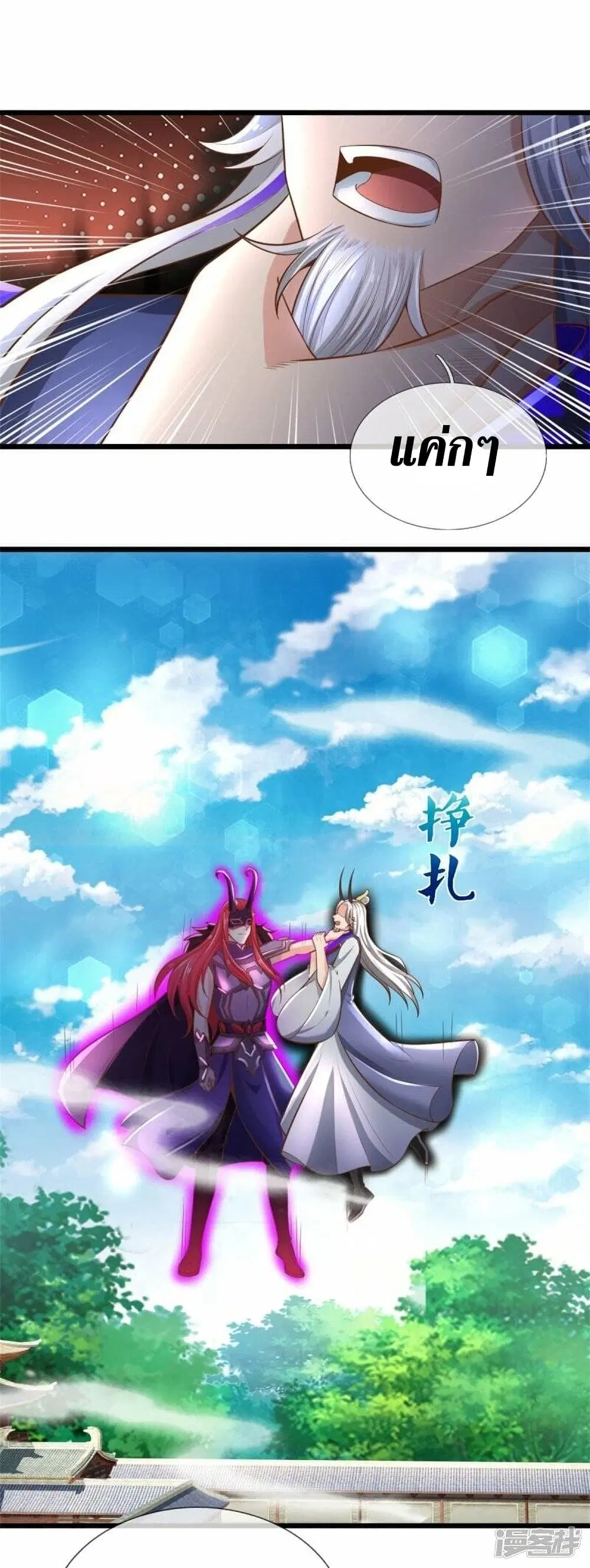 Sky Sword God ตอนที่ 461 หน้า 25
