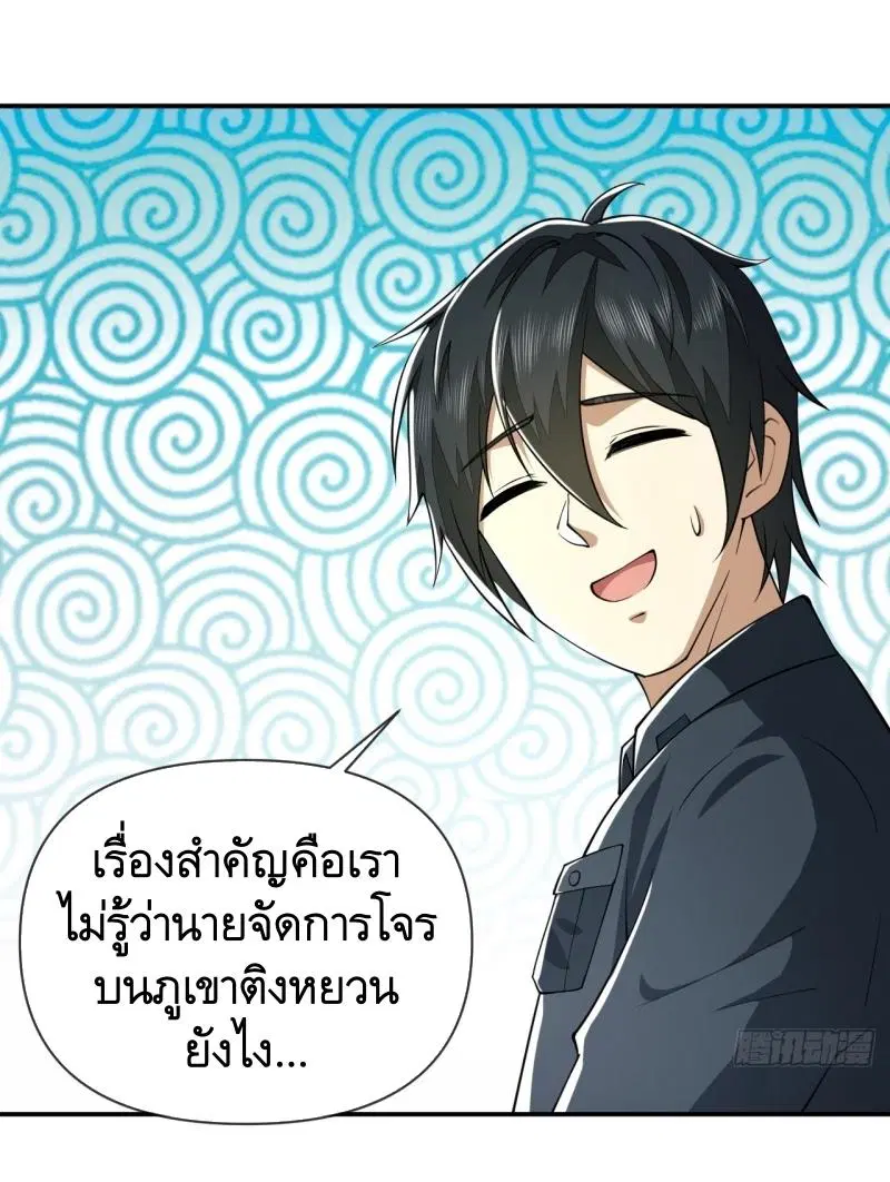 The First Order ตอนที่ 201 หน้า 50