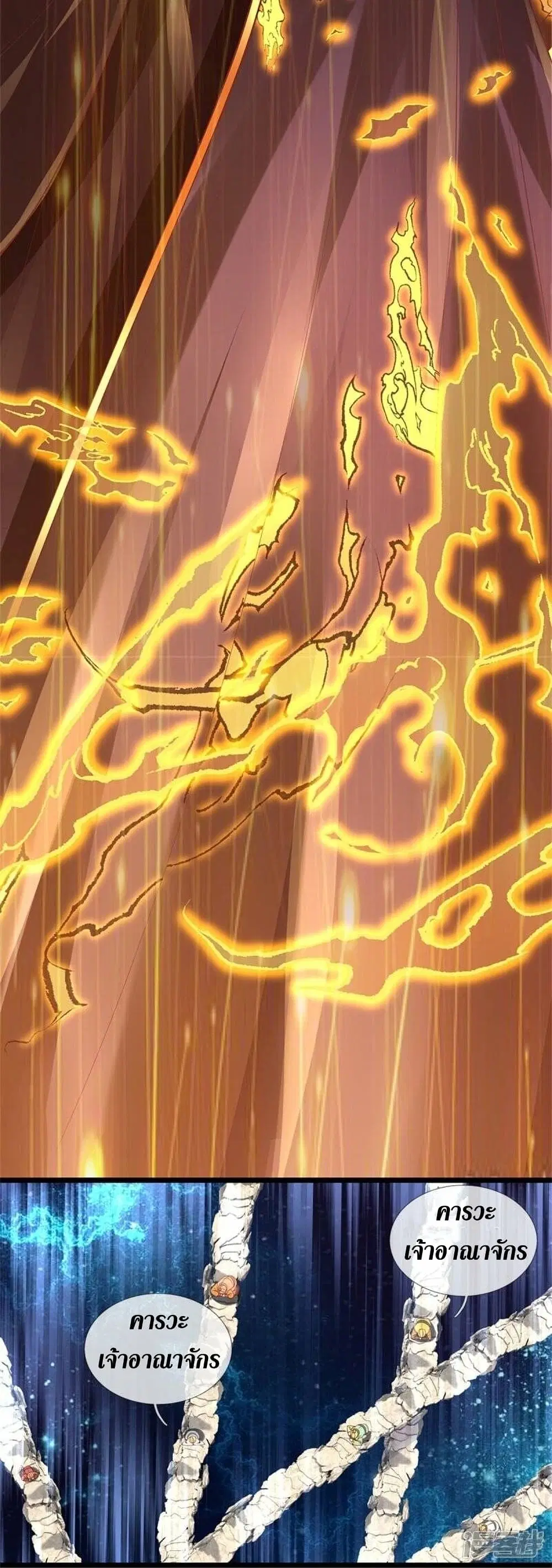 Sky Sword God ตอนที่ 472 หน้า 24