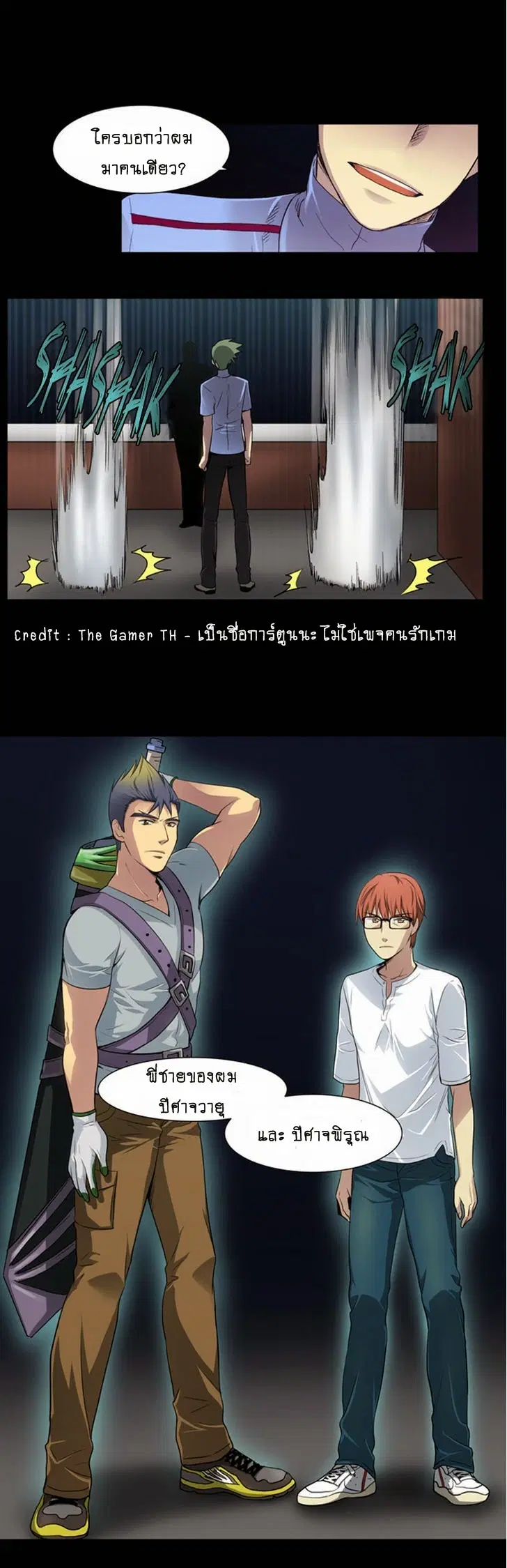 The Gamer ตอนที่ 9 หน้า 9