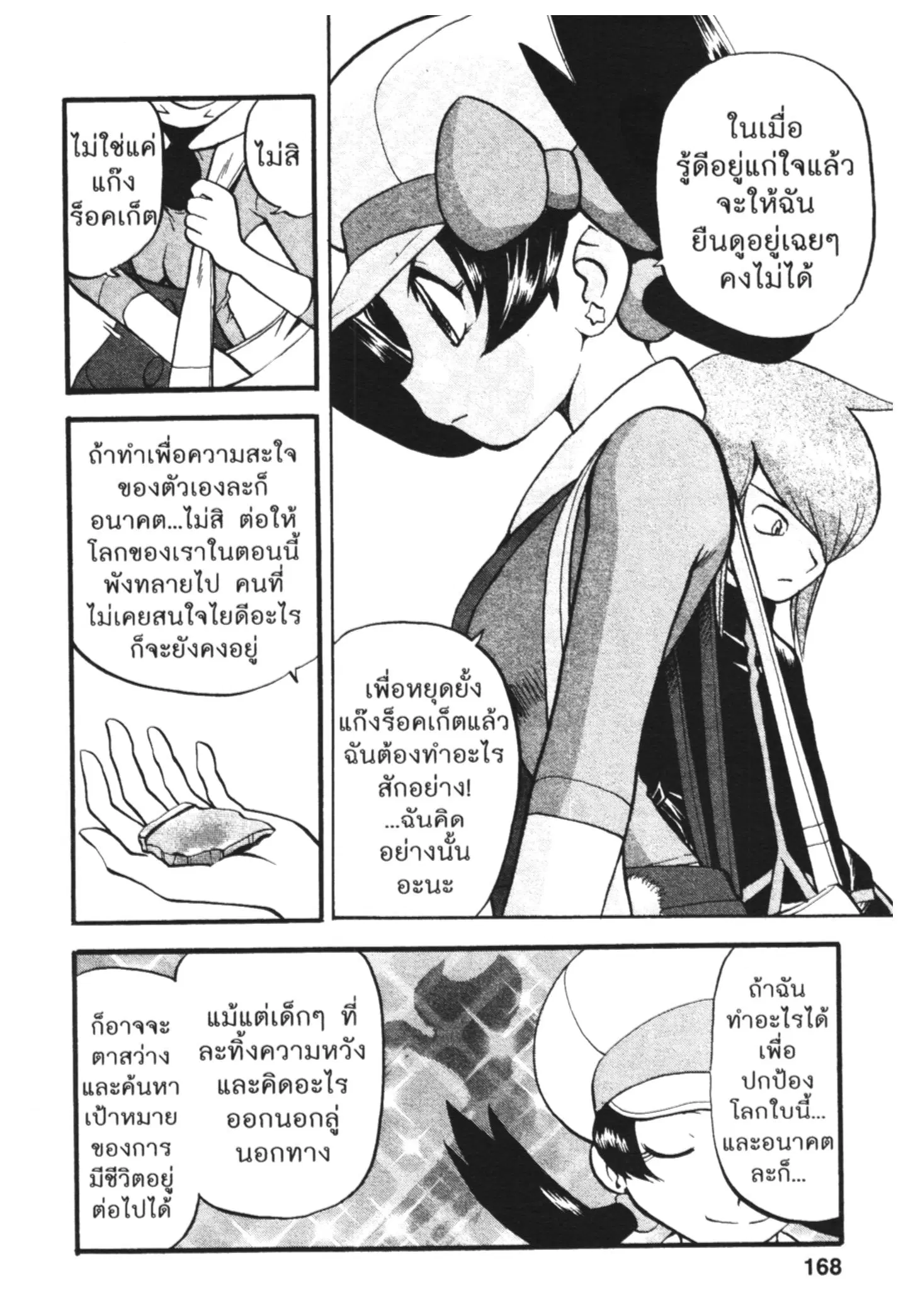 Pokémon ตอนที่ 448 หน้า 7