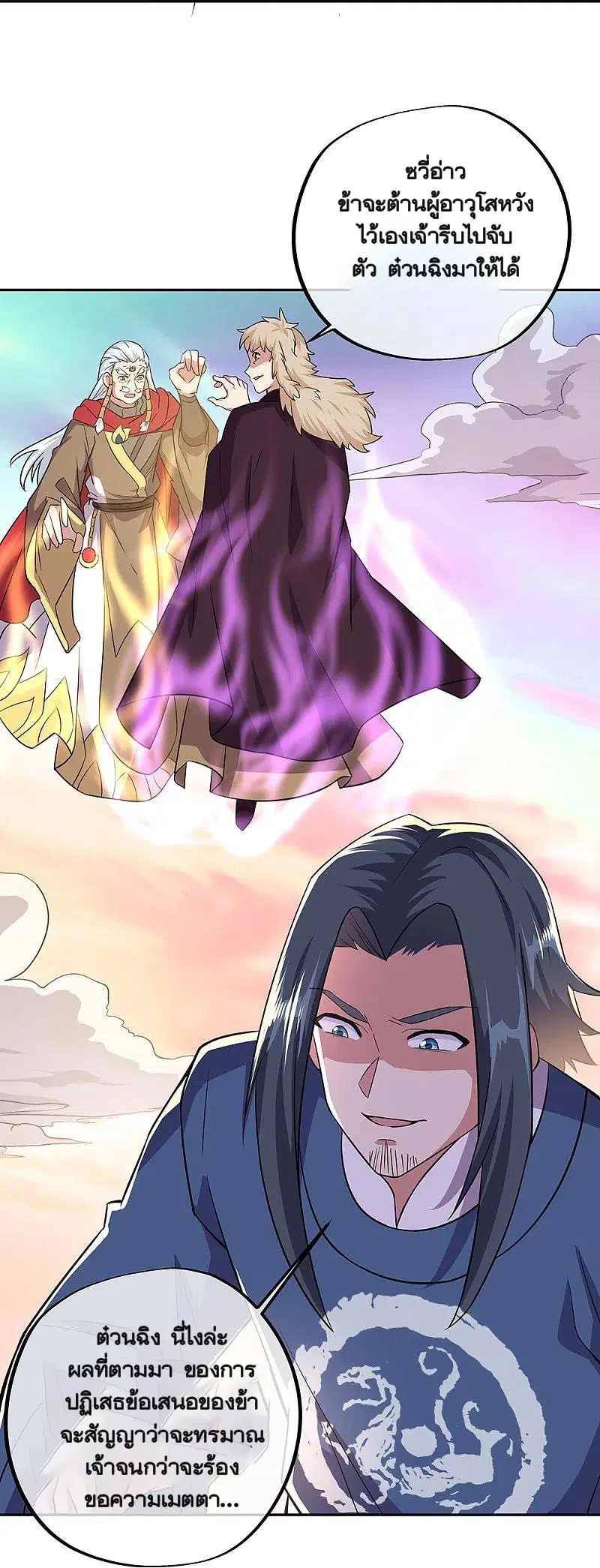 Peerless Battle Spirit ตอนที่ 339 หน้า 13