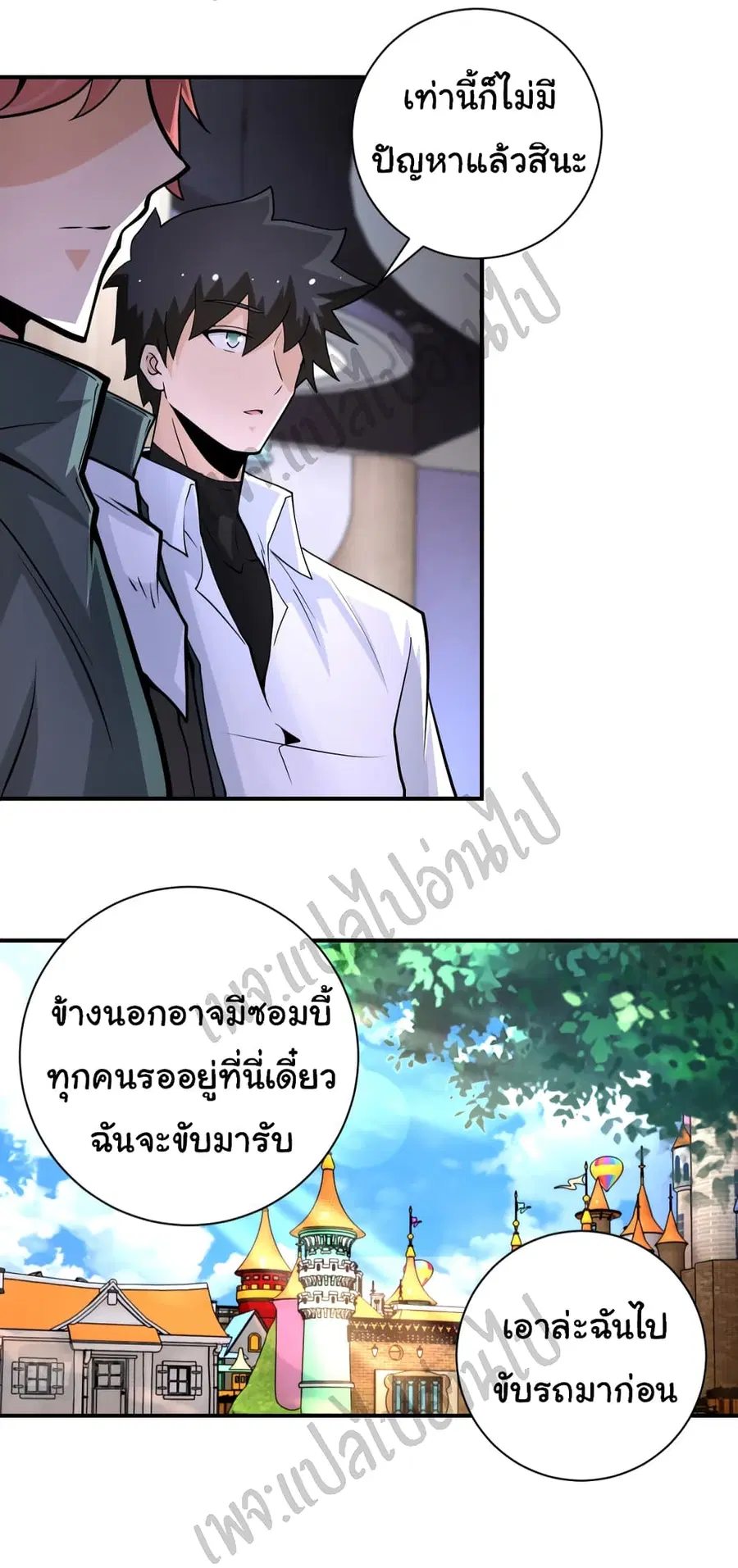 Apocalyptic Super System ตอนที่ 199 หน้า 11