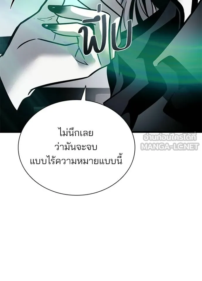 Villain to Kill ตอนที่ 227 หน้า 43