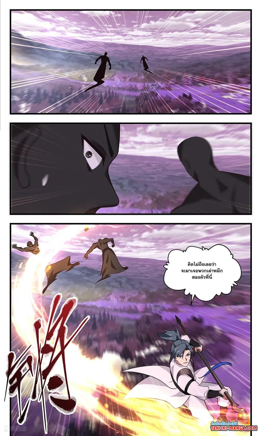 Martial Peak ตอนที่ 3509 หน้า 4