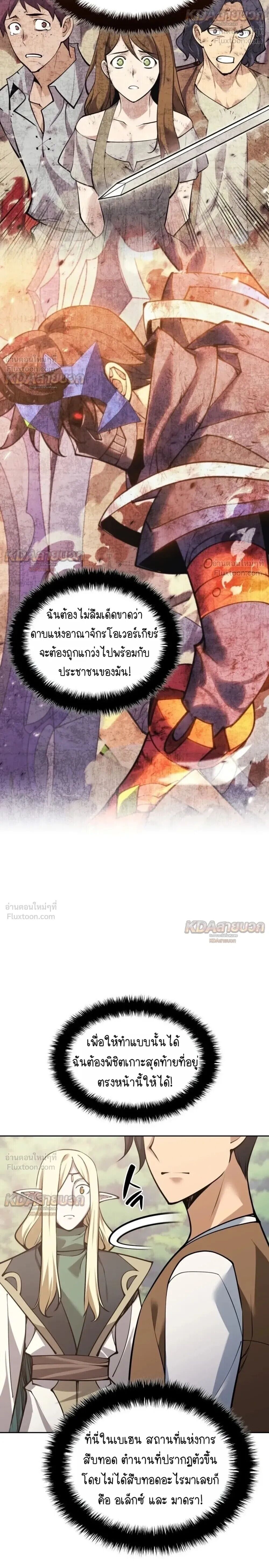 Overgeared จ้าวแห่งยุทธภัณฑ์ ตอนที่ 331 หน้า 40