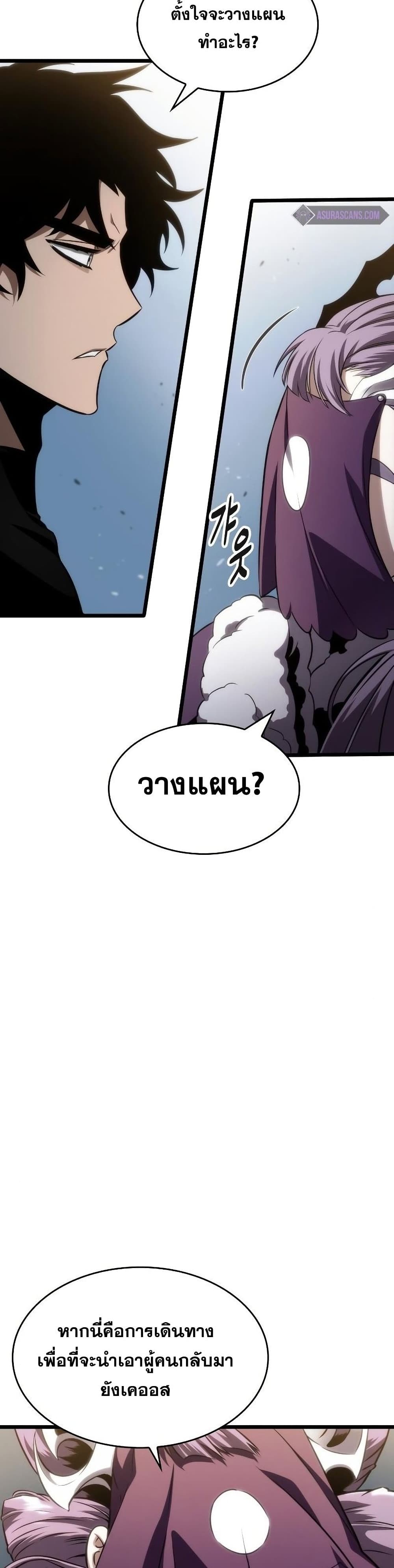 The World After the end โลกหลังการล่มสลาย ตอนที่ 43 หน้า 32