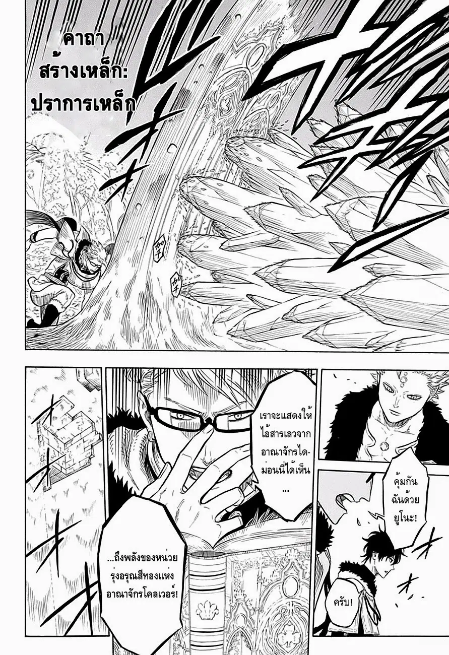 Black Clover ตอนที่ 14 หน้า 10