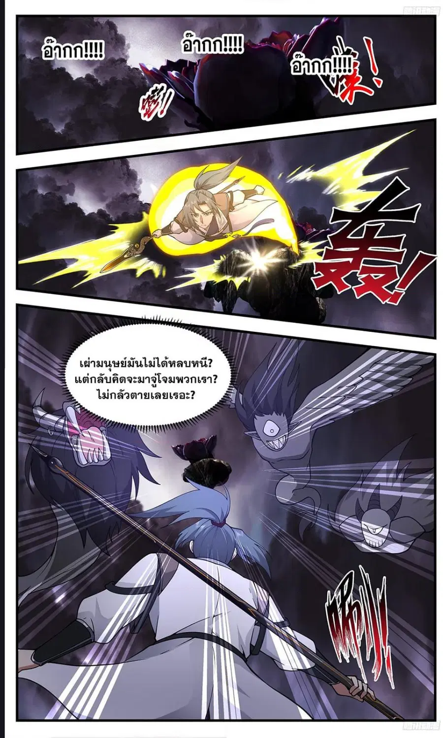 Martial Peak ตอนที่ 3345 หน้า 11
