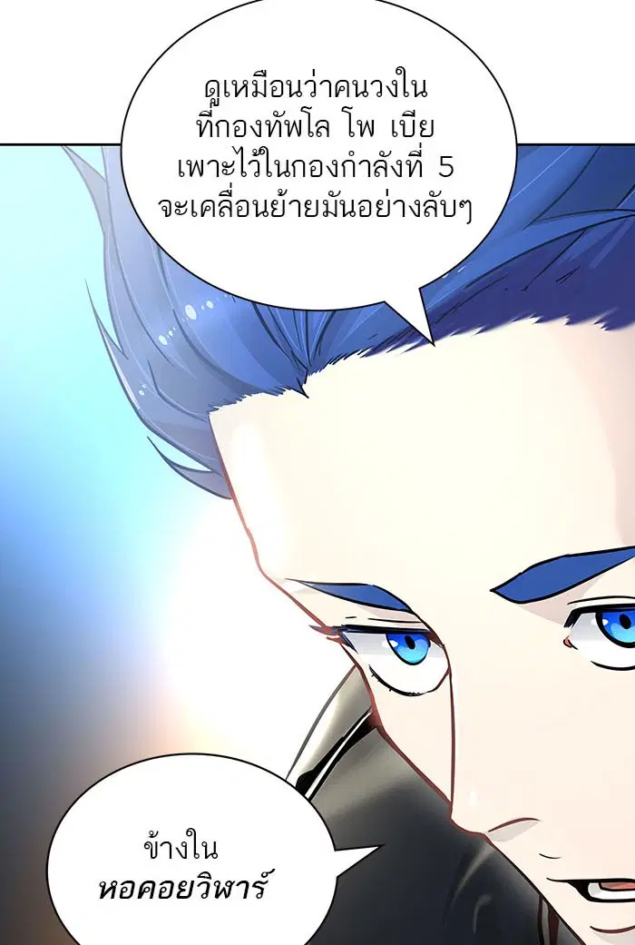 Tower of God ตอนที่ 515 หน้า 79