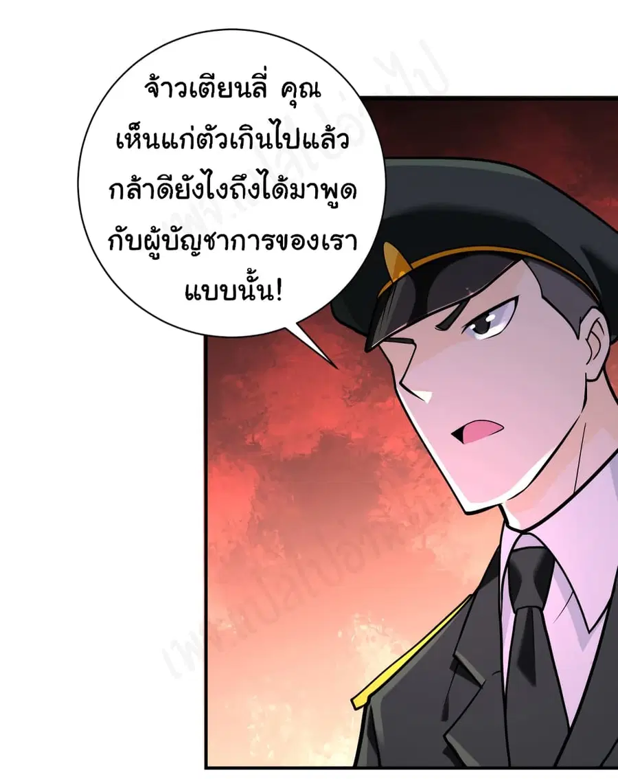 Apocalyptic Super System ตอนที่ 258 หน้า 5