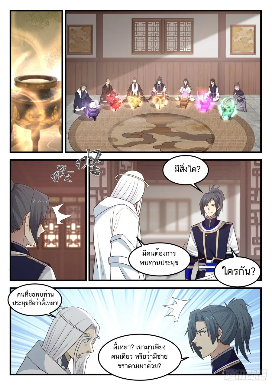 Martial Peak ตอนที่ 829 หน้า 5