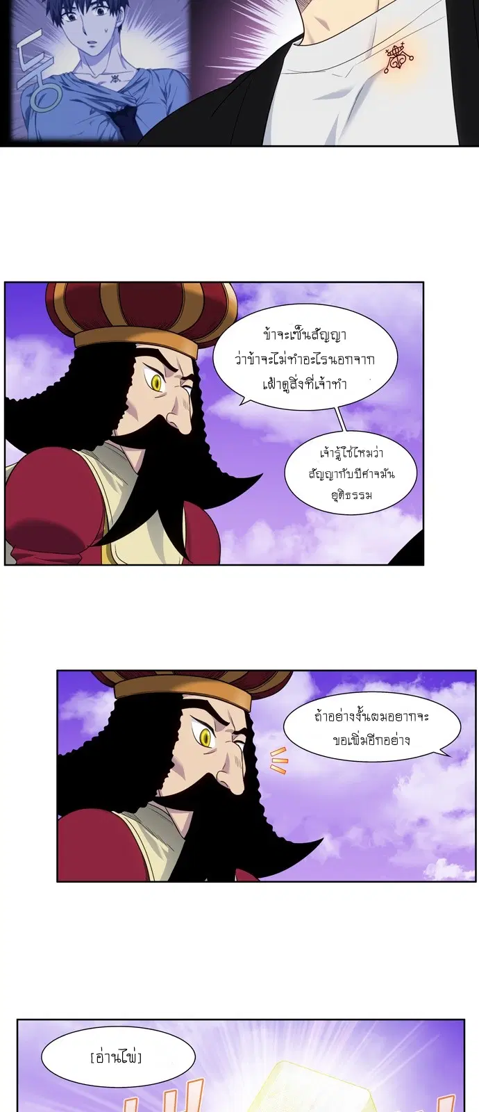 The Gamer ตอนที่ 405 หน้า 7