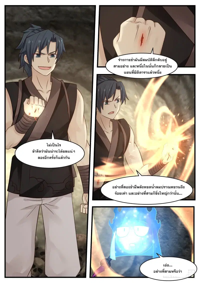 Martial Peak ตอนที่ 114 หน้า 14