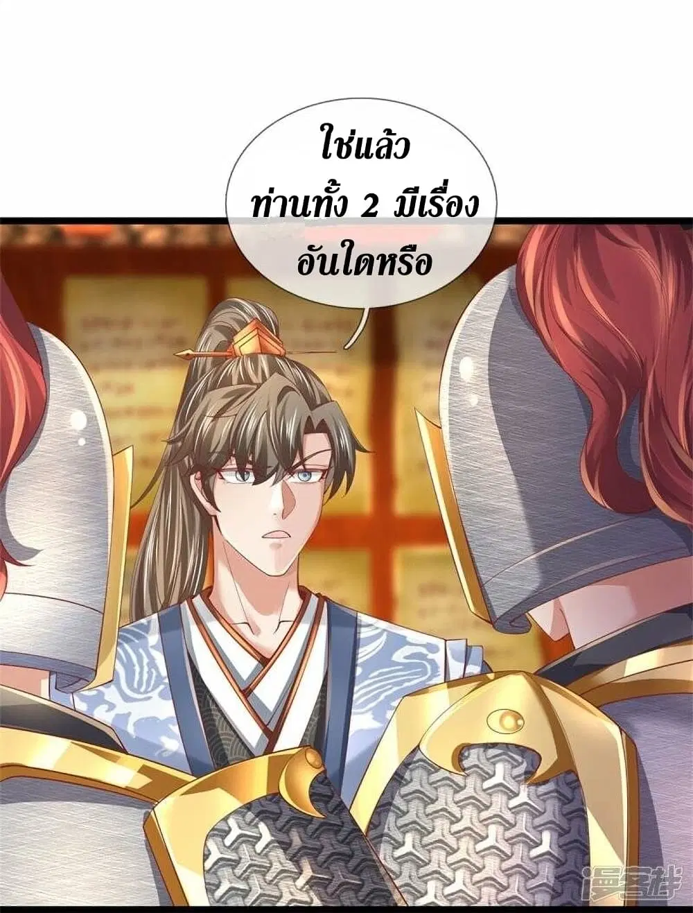Sky Sword God ตอนที่ 474 หน้า 23
