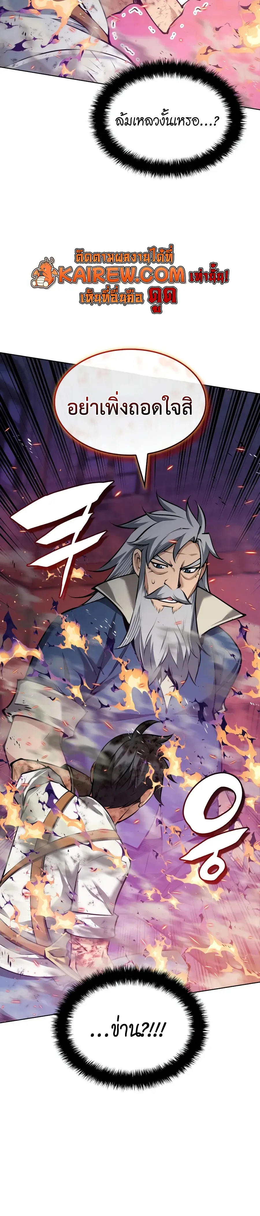 Overgeared จ้าวแห่งยุทธภัณฑ์ ตอนที่ 321 หน้า 18
