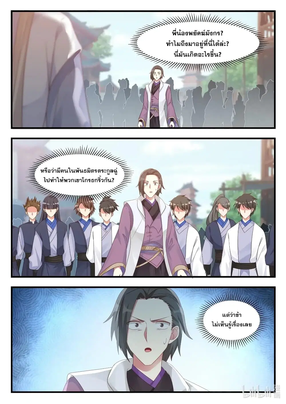 Martial God Asura ตอนที่ 14 หน้า 10