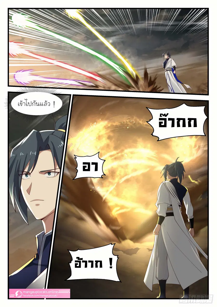 Martial Peak ตอนที่ 974 หน้า 5