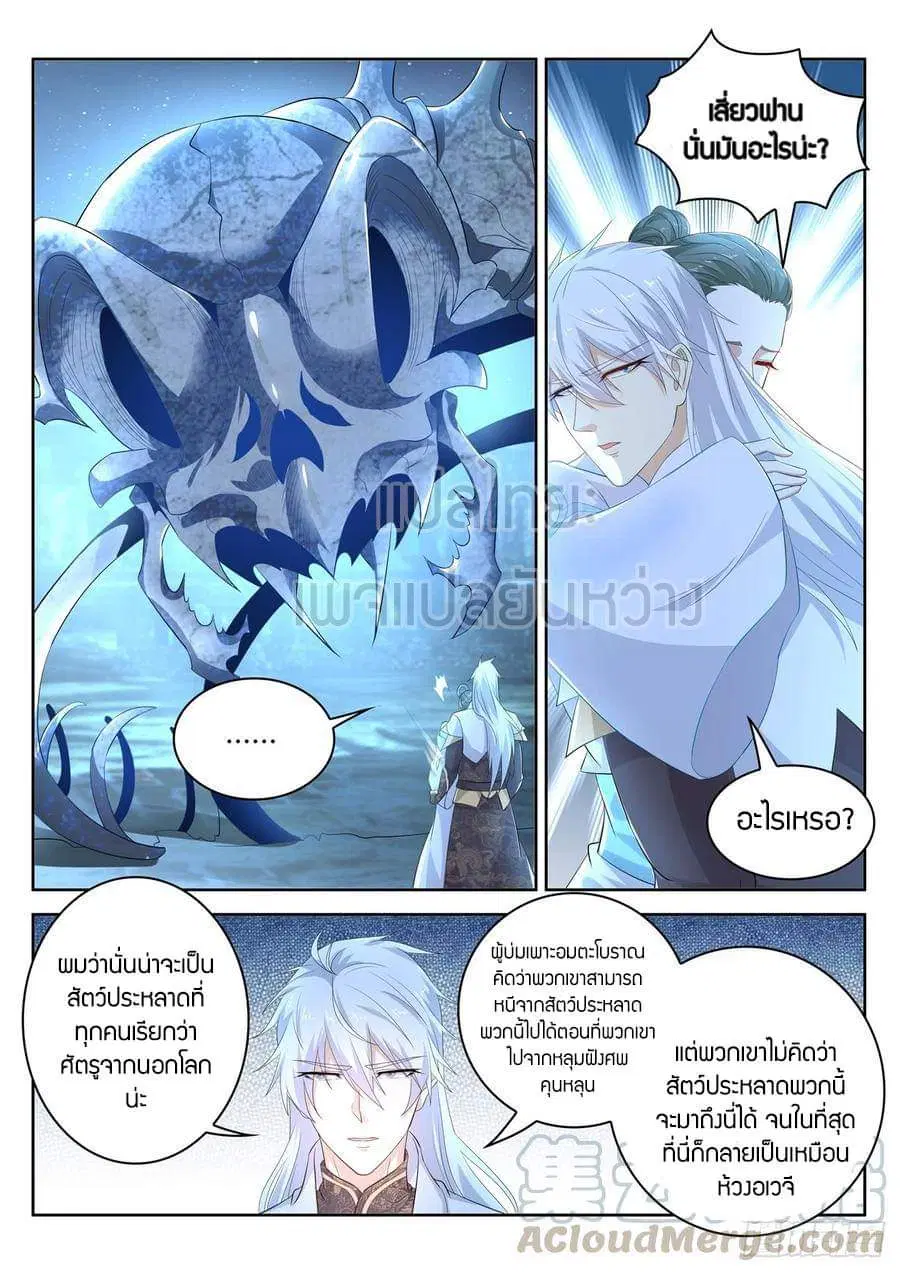 Rebirth Of The Urban Immortal Cultivator ตอนที่ 398 หน้า 9