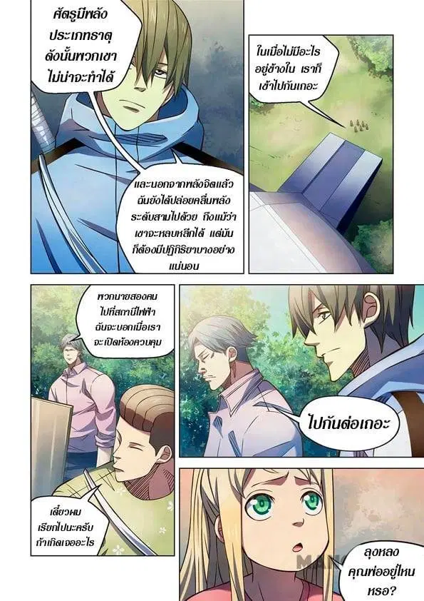 The Last Human ตอนที่ 254 หน้า 5