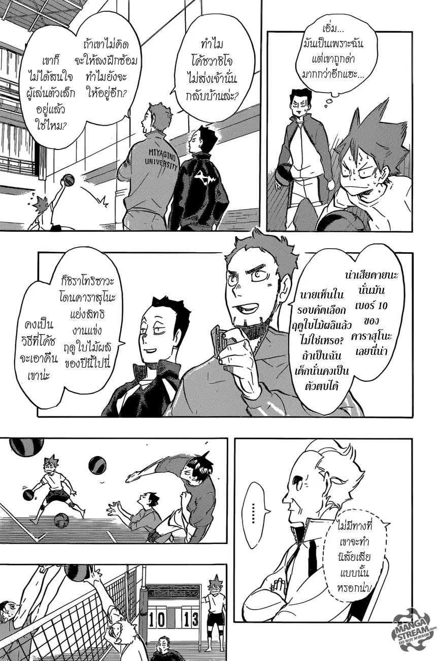 Haikyuu!! ตอนที่ 210 หน้า 9