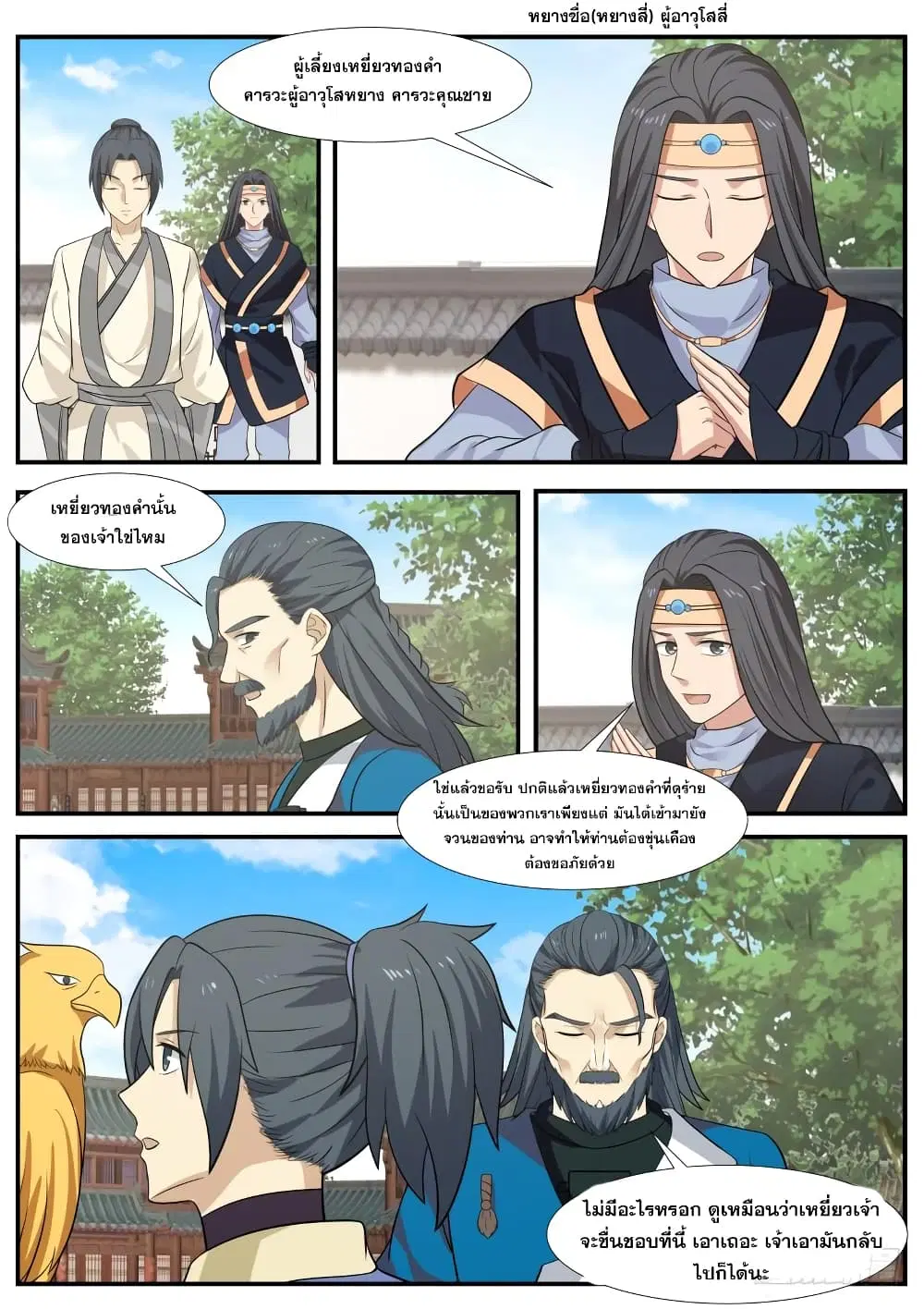 Martial Peak ตอนที่ 336 หน้า 9