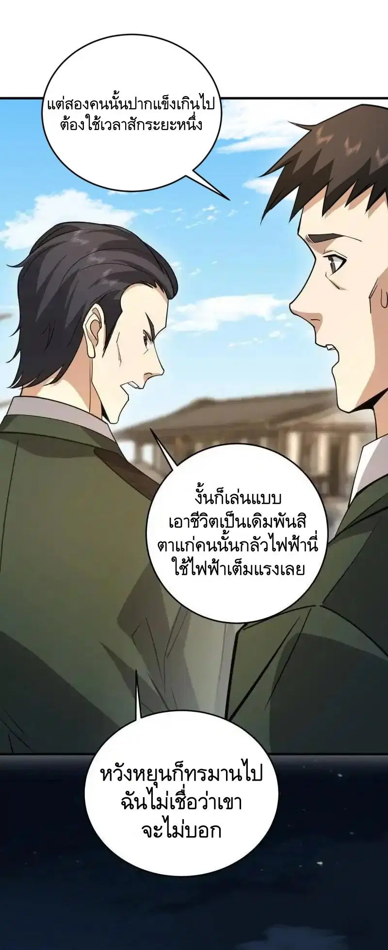 The First Order ตอนที่ 419 หน้า 13